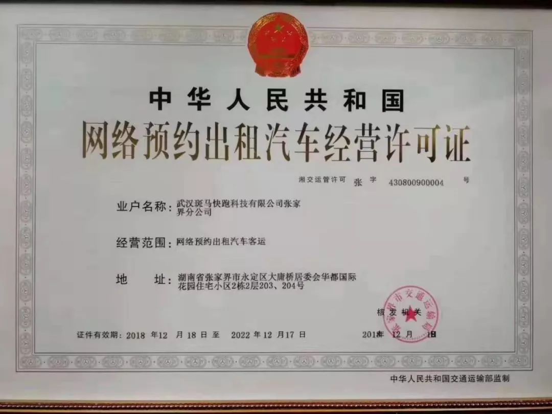 持證上崗！張家界首批網約車取得車輛道路運輸證，道路旅客運輸站經營規范化邁上新臺階